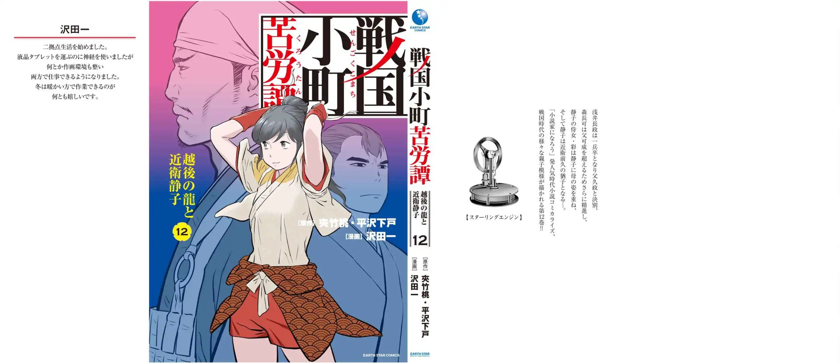 Sengoku Komachi Kuroutan: Noukou Giga [ALL CHAPTERS] Chapter 60 37